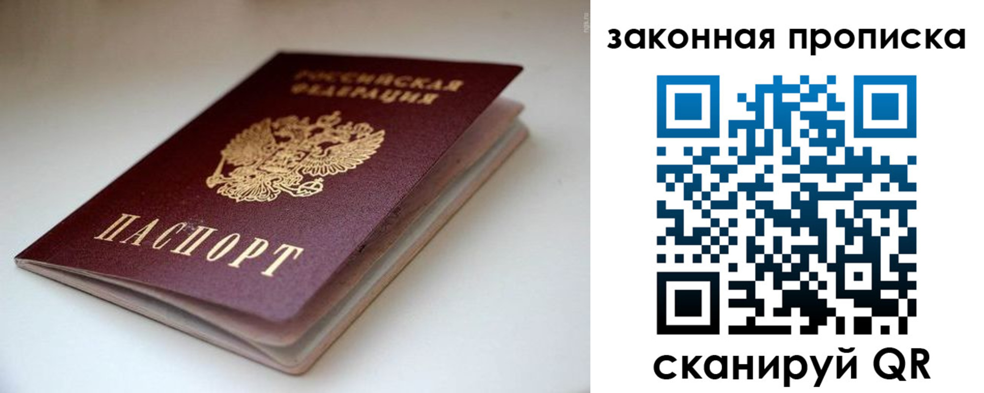 прописка ребенка в Нариманове