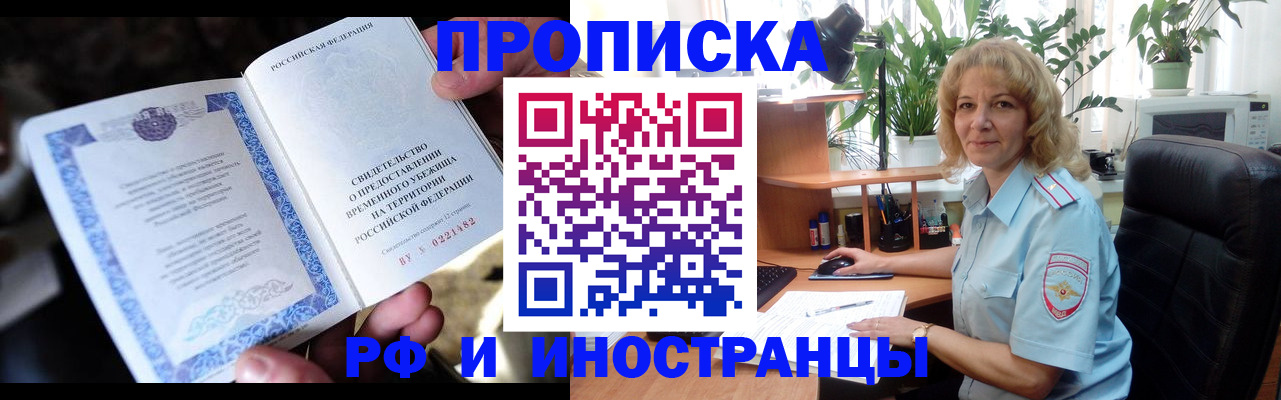 прописка 2025 в Нариманове