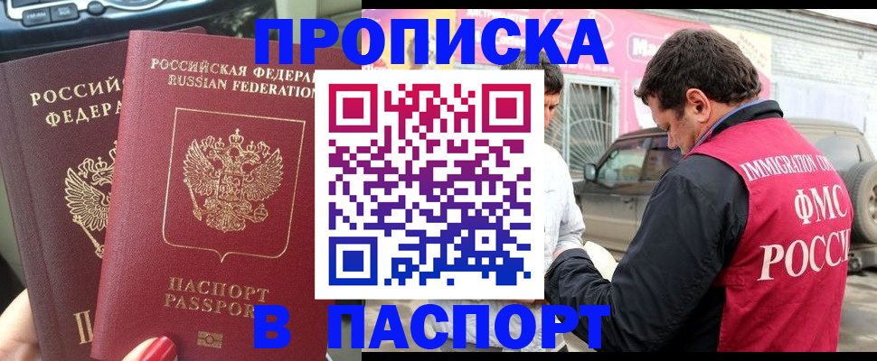 прописка для кредита в Нариманове