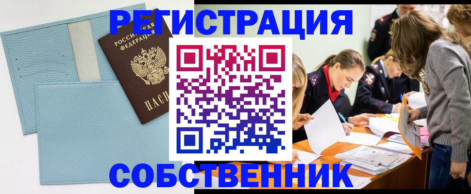 временная регистрация 2025 в Нариманове