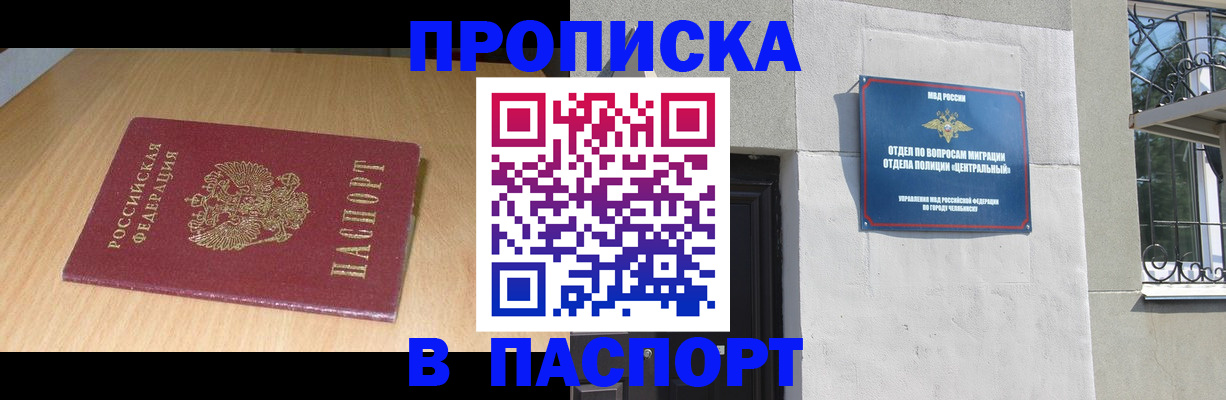 прописка гарантия в Нариманове