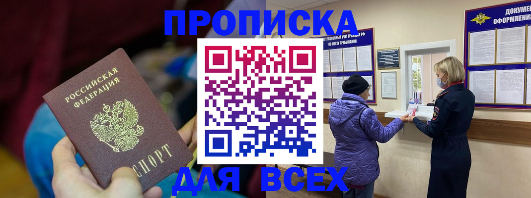 прописка паспорт в Нариманове