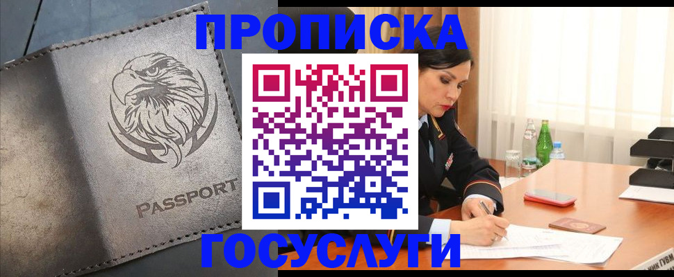 временная регистрация недорого в Нариманове