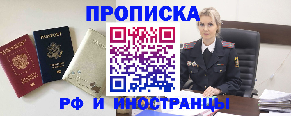 временная регистрация собственник в Нариманове