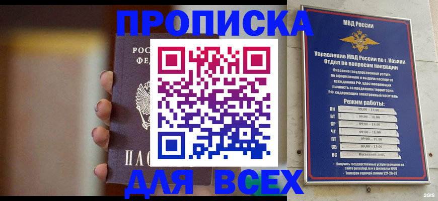 прописка законно в Нариманове